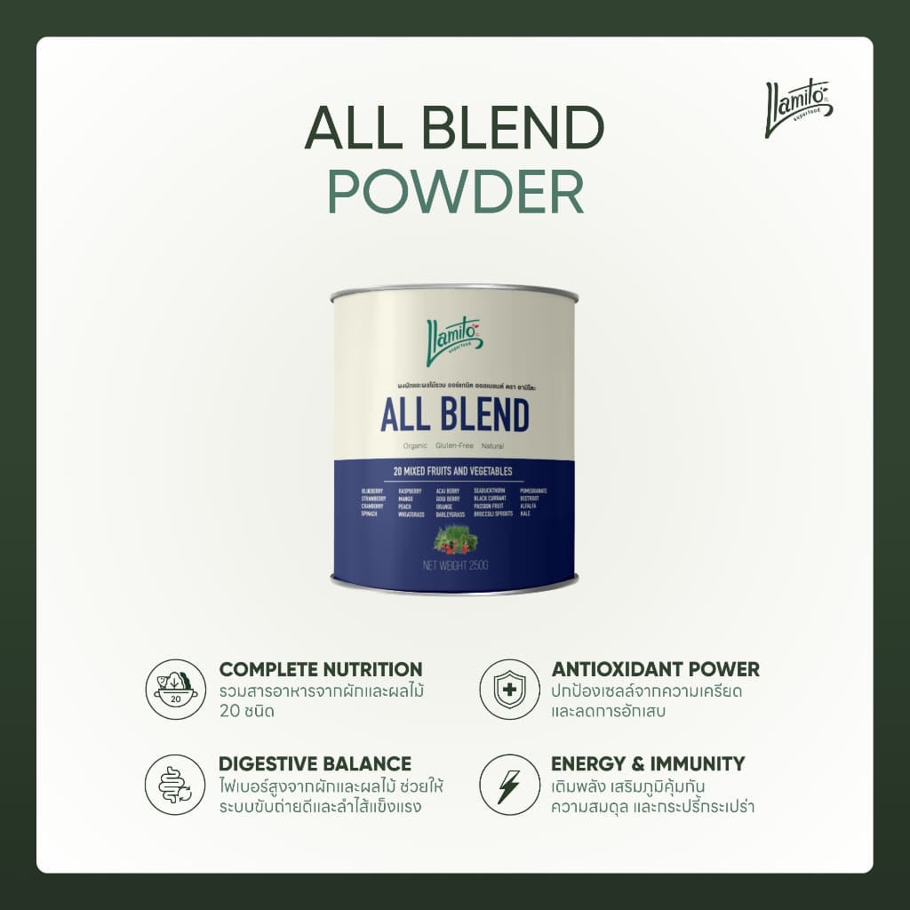 Llamito ผงผักเเละผลไม้รวม ออร์แกนิค ออลเบลนด์ (Organic All Blend Mixed Fruits and Vegetables Powder) ขนาด 250g รูปที่ 2