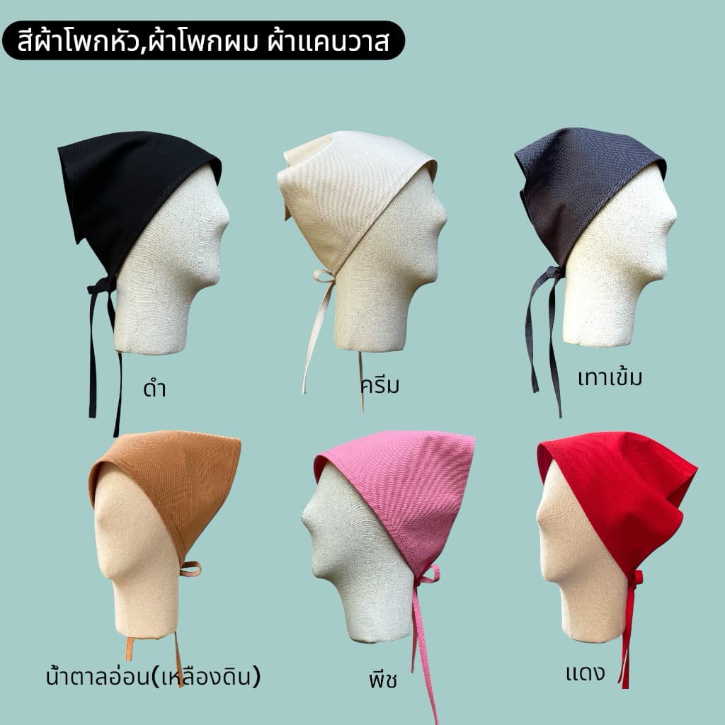 พร้อมส่ง ผ้าโพกหัว ผ้าโพกผมสามเหลี่ยม มีเชือกผูกด้านหลัง มีผ้าหลายสีหลายแบบให้เลือก