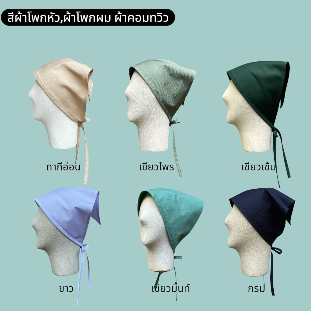 ผ้าโพกหัว ผ้าโพกผมสามเหลี่ยม มีเชือกผูกด้านหลัง มีผ้าหลายสีหลายแบบให้เลือก รูปที่ 9