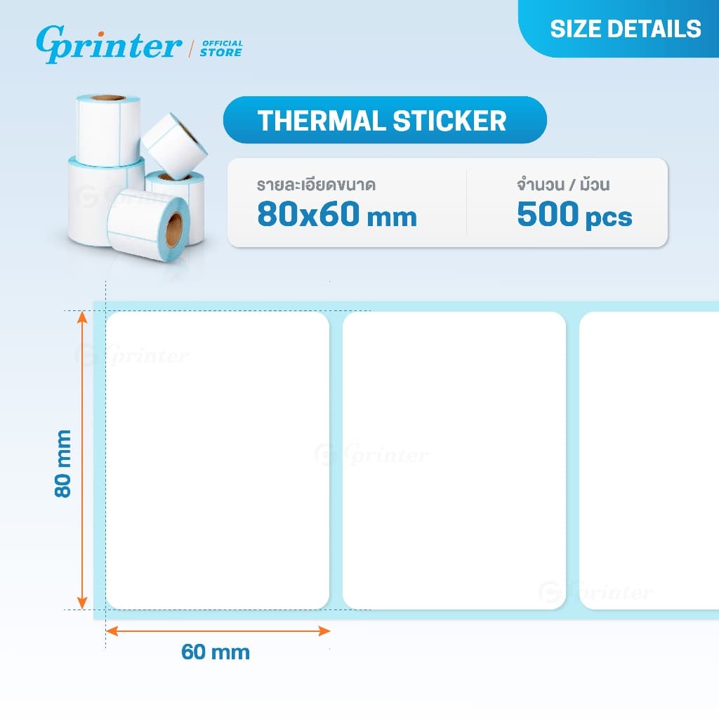 Gprinter สติ๊กเกอร์ความร้อน กระดาษสติ๊กเกอร์ 80x50 60x40 90x50 บาร์โค้ด ฉลากยา sticker ยกลัง รูปที่ 8
