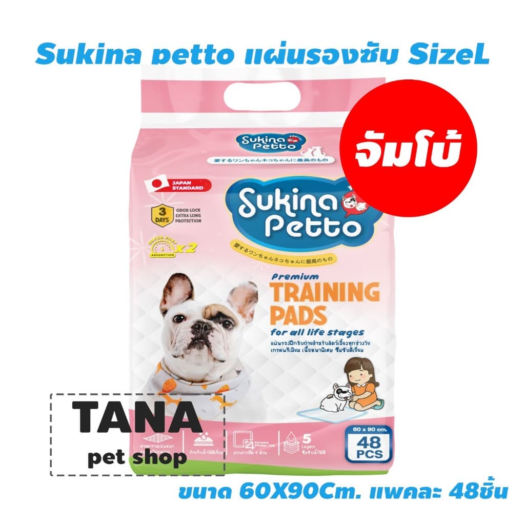 Sukina Petto Training Pad for Dog แผ่นรองซับอย่างหนา 3 ขนาดเลือกด้านใน รูปที่ 5