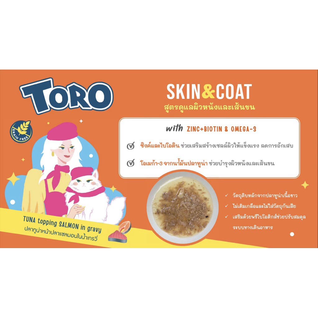 Toro Healthy Cat Pouch 70g โทโร่ อาหารเปียกแมว เพื่อสุขภาพที่ดีบรรจุ 70g รูปที่ 4