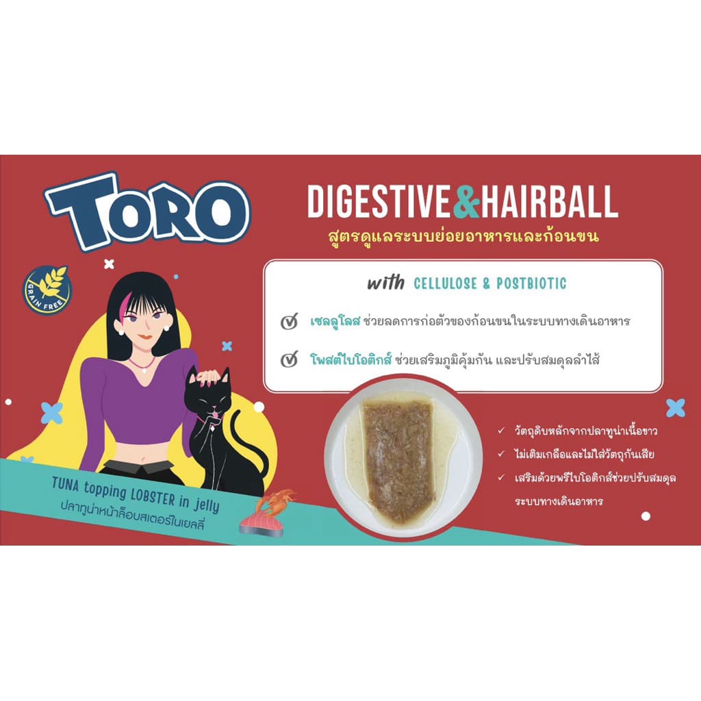 Toro Healthy Cat Pouch 70g โทโร่ อาหารเปียกแมว เพื่อสุขภาพที่ดีบรรจุ 70g รูปที่ 7