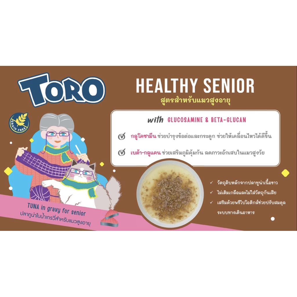 Toro Healthy Cat Pouch 70g โทโร่ อาหารเปียกแมว เพื่อสุขภาพที่ดีบรรจุ 70g รูปที่ 8