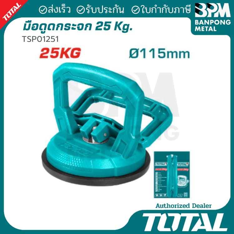 TOTAL มือจับดูด กระจก กระเบื้อง แผ่นโลหะ 115 mm. 25-50 Kg. รูปที่ 2