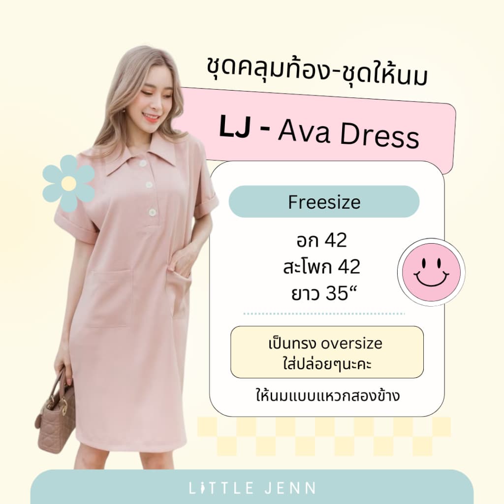 ชุดให้นม ชุดคลุมท้อง รุ่น AVA รูปที่ 9