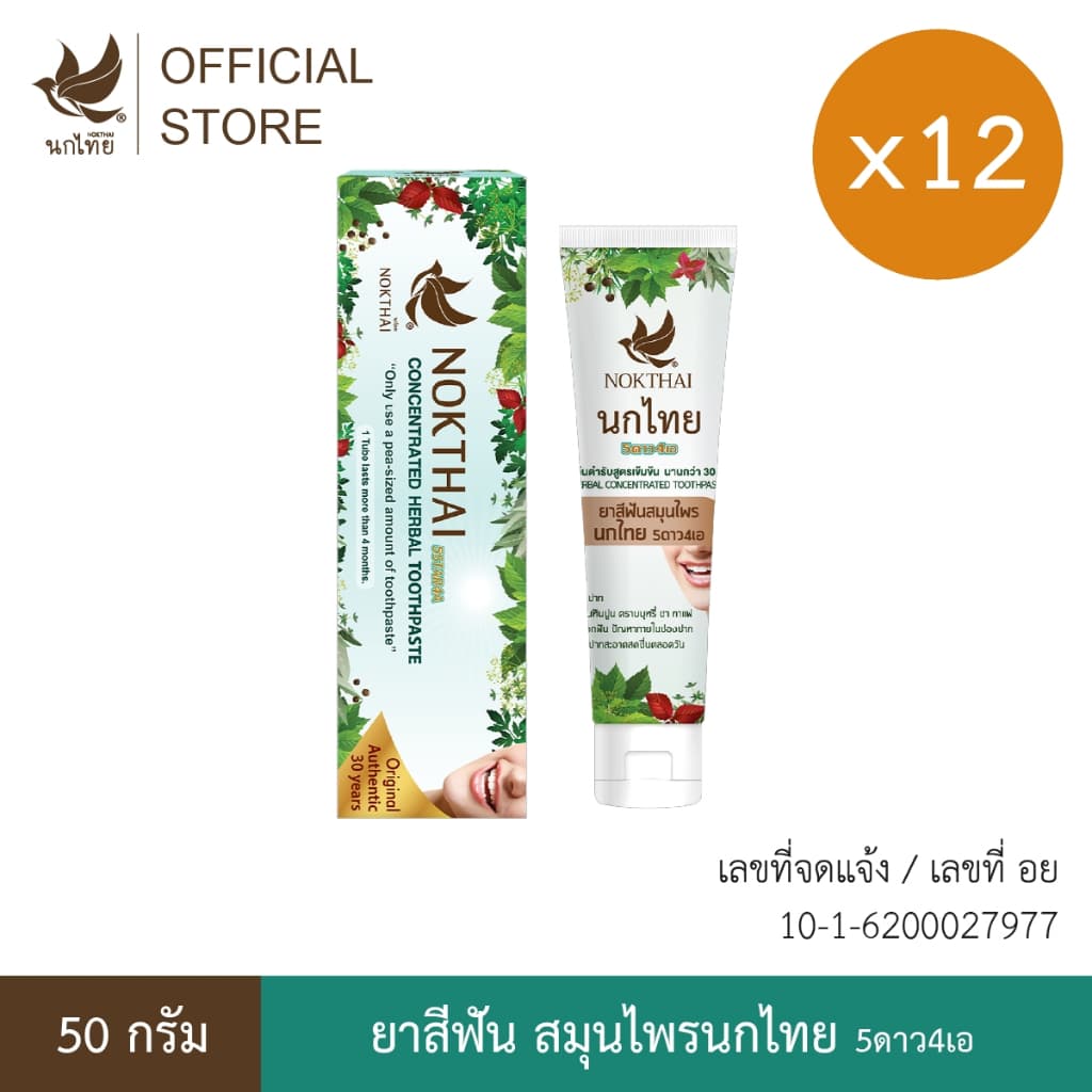 นกไทย ยาสีฟันสมุนไพร ต้นตำรับเข้มข้น 50 กรัม 12 หลอด รูปที่ 1