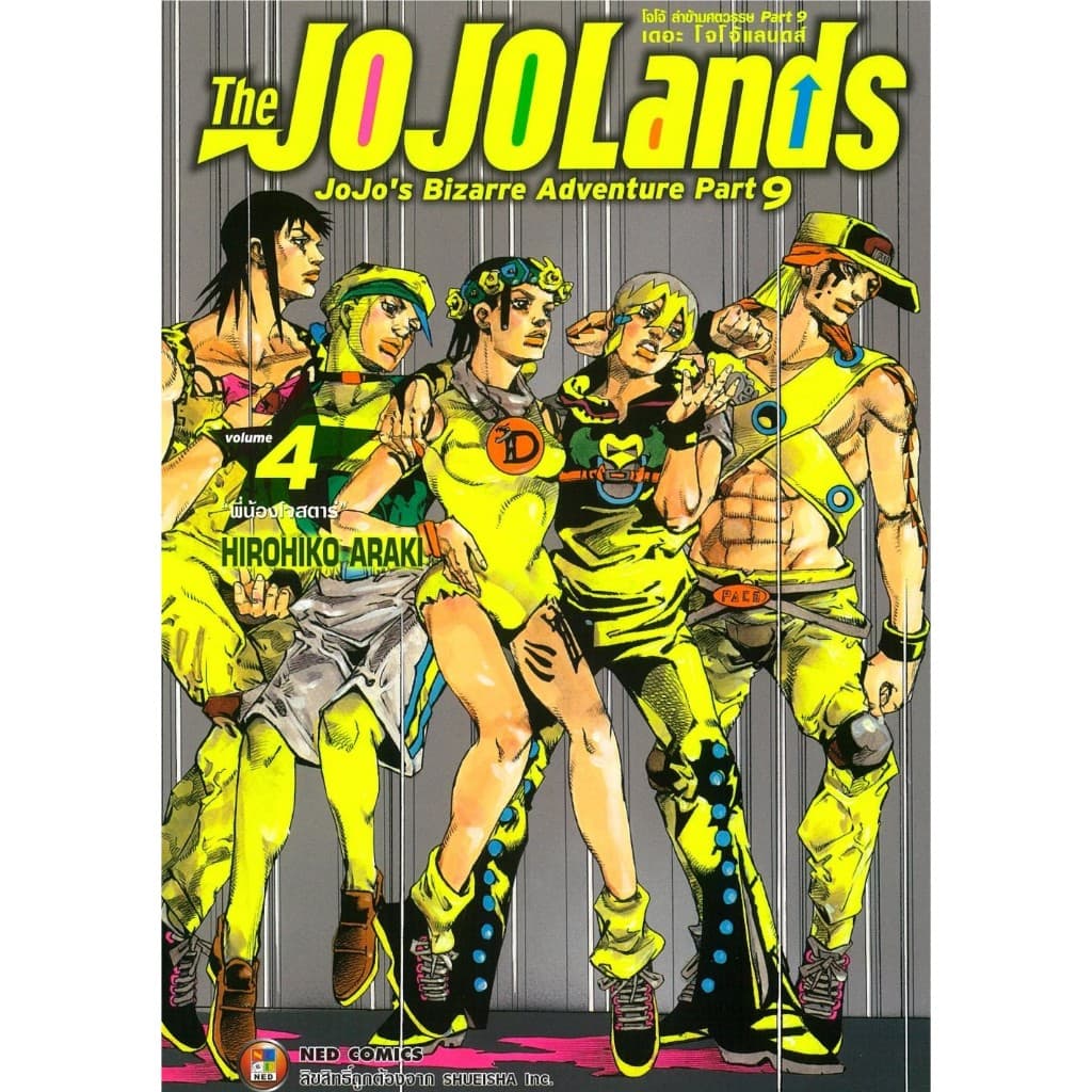THE JOJO LAND ล่าข้ามศตวรรษ Part 9 เล่ม 1-7#Hirohiko Araki#NED#หนังสือการ์ตูน รูปที่ 7