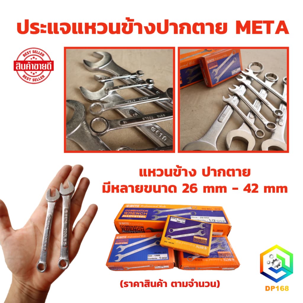 META ประแจแหวนข้างปากตาย เบอร์ 26 - 42 mm. ราคาต่อ 1 ชิ้น ใช้ ขัน คลายน็อต สกรู ลูกบล็อค ประแจปากตาย ประแจแหวน รูปที่ 1