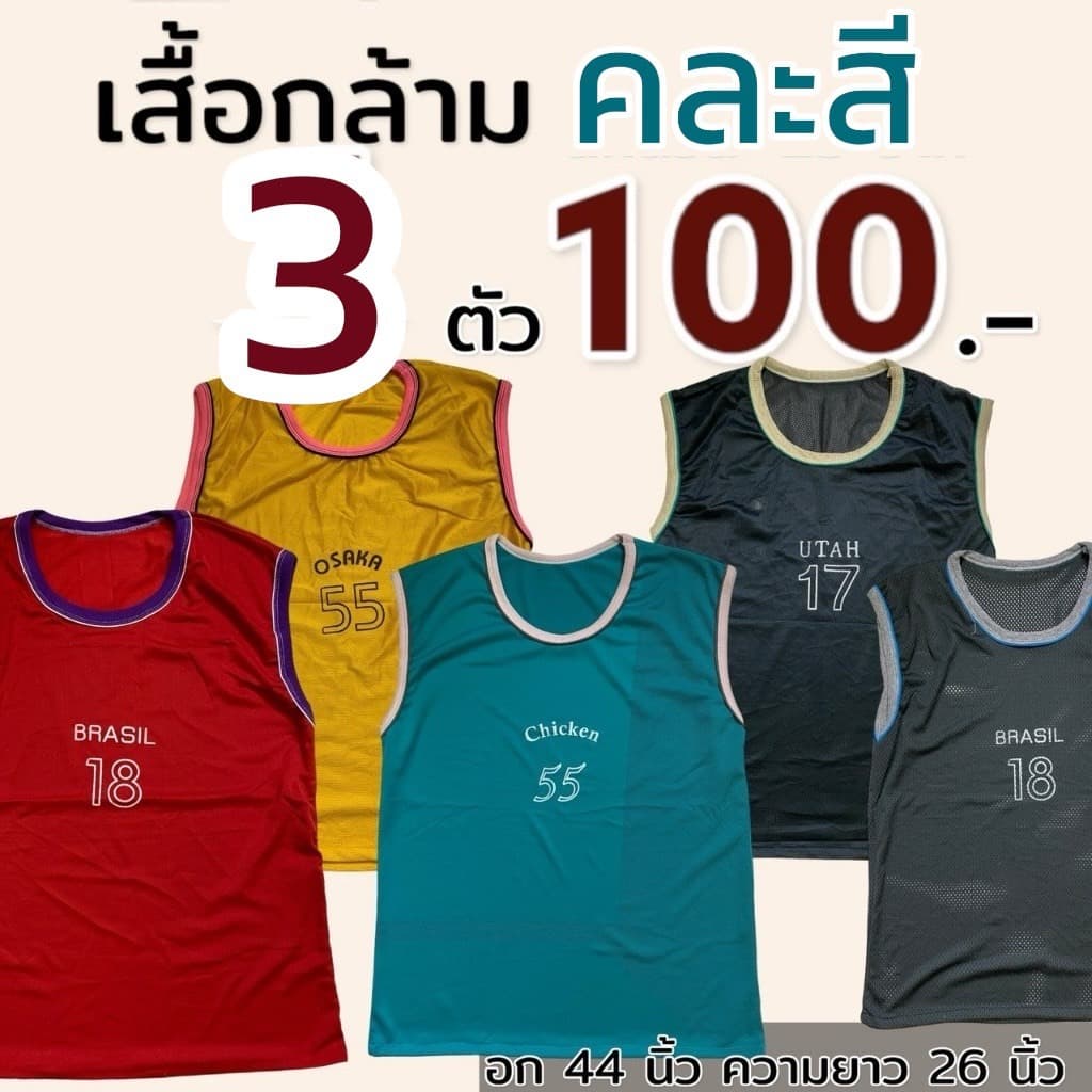 เสื้อกล้าม เสื้อบาส อก 44 เนื้อตาข่าย ผ้านิ่ม ใส่สบาย ระบายอากาศดี M37 รูปที่ 1