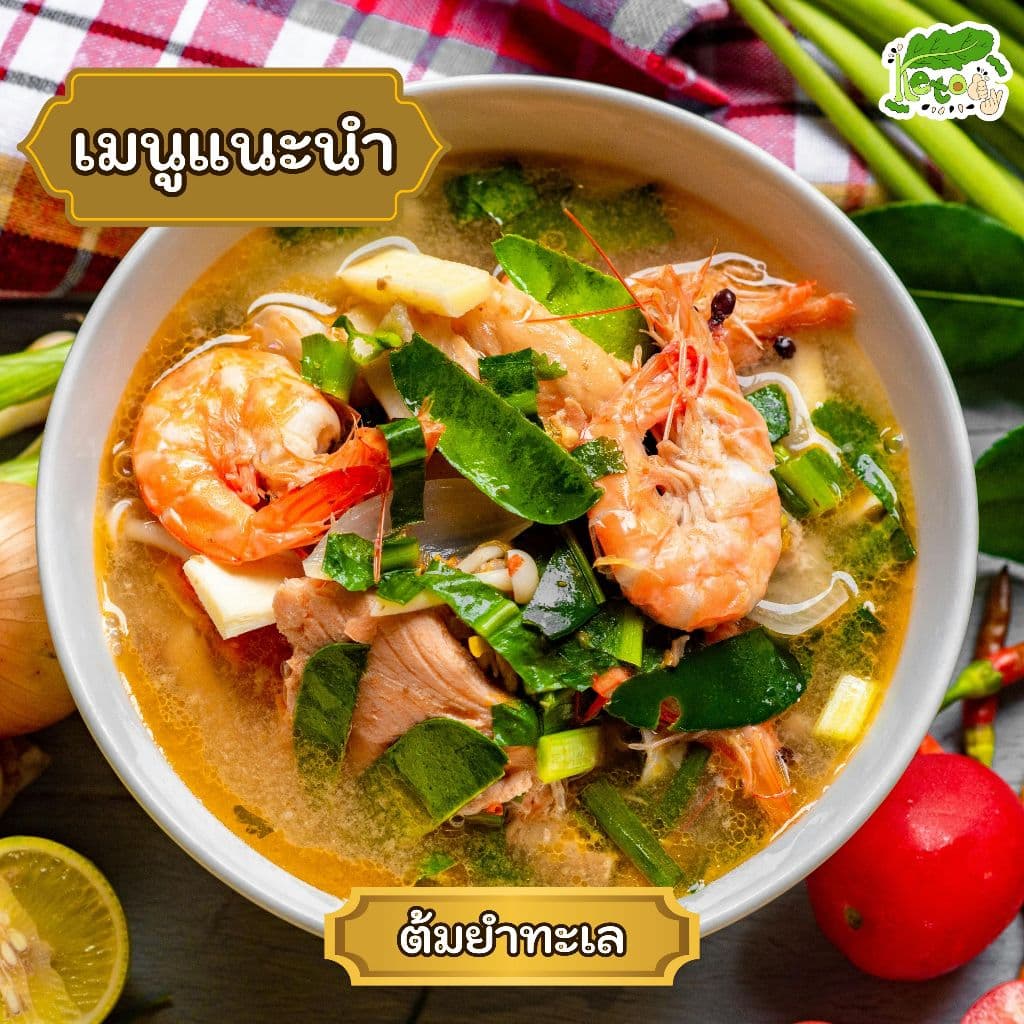 พริกแกงต้มยำ สูตรคีโต เครื่องต้มยำสำเร็จรูป Tom Yum Paste รูปที่ 8