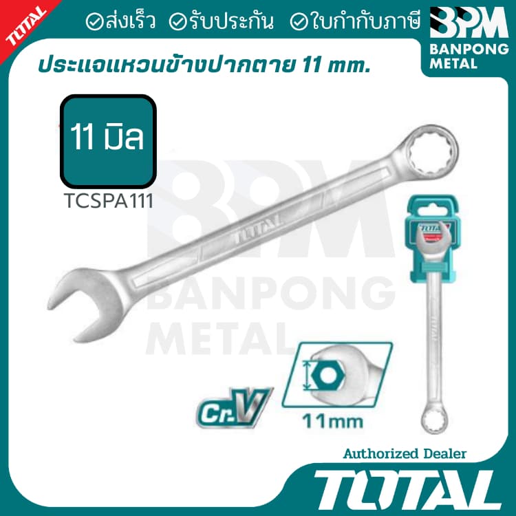 TOTAL ประแจ แหวนข้าง ปากตาย 6-24 mm. รูปที่ 5