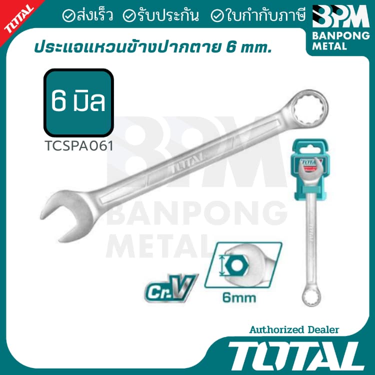 TOTAL ประแจ แหวนข้าง ปากตาย 6-24 mm. รูปที่ 2