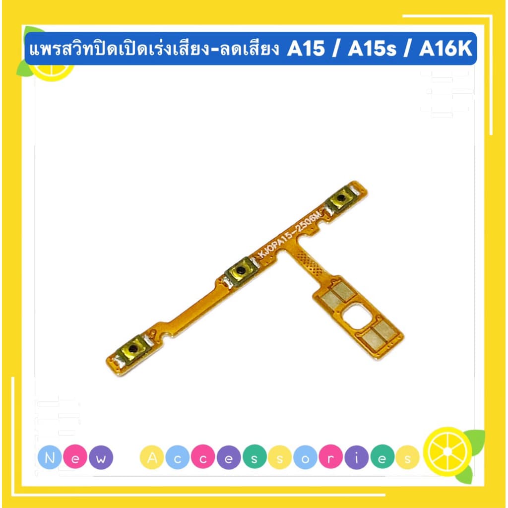 แพรสวิทปิดเปิดเร่งเสียง-ลดเสียง OPPO A15 / A15s / A16K รูปที่ 1