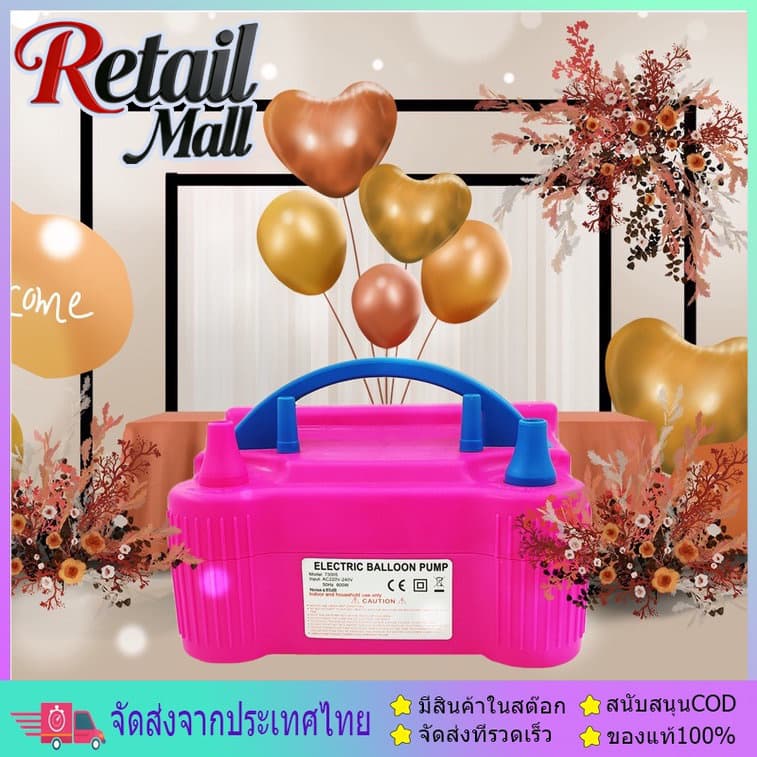 เครื่องเป่าลูกโป่งไฟฟ้า ที่สูบลมไฟฟ้า ที่สูบลมลูกโป่งไฟฟ้า เครื่องสูบลม Electric balloon pump ประหยัดเวลา ไม่เมื่อย รูปที่ 1