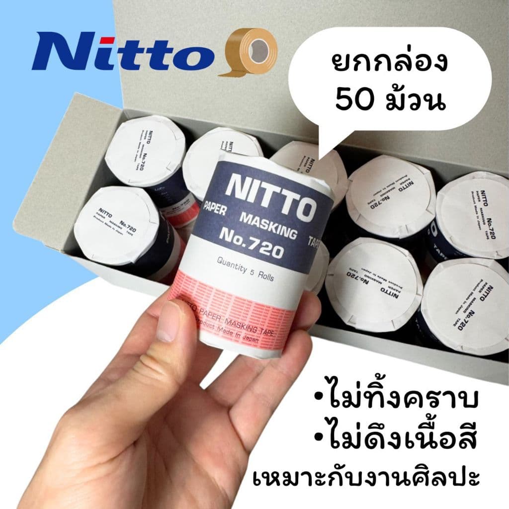 1กล่อง=50ม้วน NITTO TAPE กระดาษกาวนิตโต้ เทปนิตโต้ เทปลอกลาย NITTO MASKING TAPE NO.720 รูปที่ 1