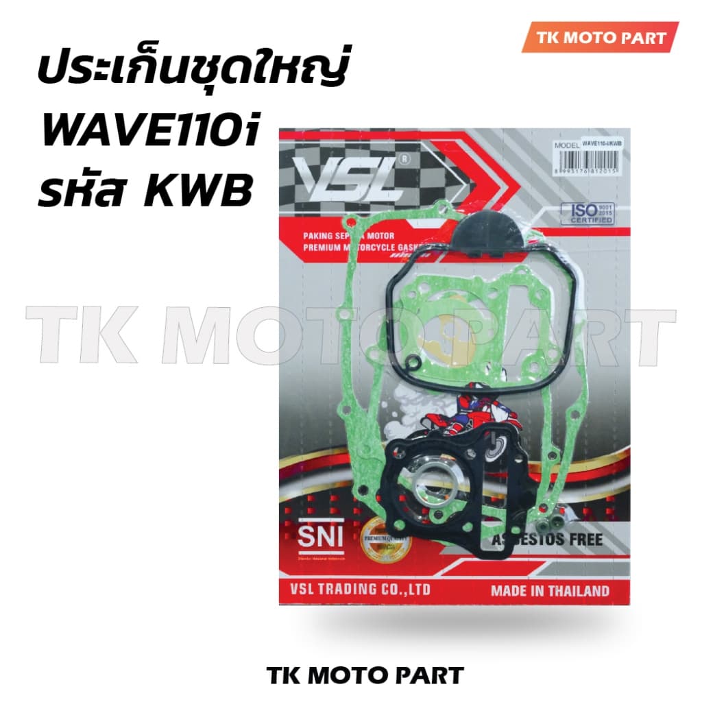 ประเก็นชุดใหญ่ W100, W110i, W125, W125i/MSX, CLICK, SCOOPY, CLICK125i, ZOOMER-X ปะเก็นจานไฟ แครงเครื่องสำหรับมอเตอร์ไซค์ รูปที่ 2