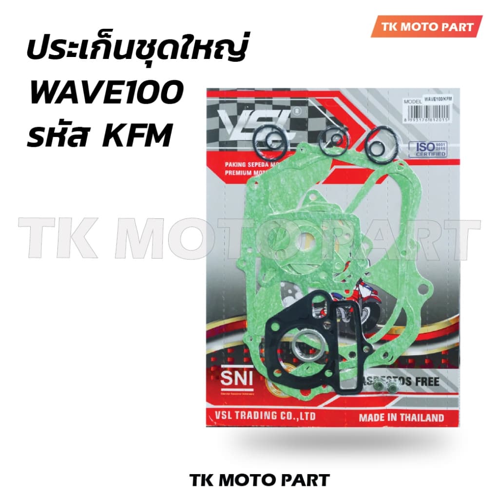 ประเก็นชุดใหญ่ W100, W110i, W125, W125i/MSX, CLICK, SCOOPY, CLICK125i, ZOOMER-X ปะเก็นจานไฟ แครงเครื่องสำหรับมอเตอร์ไซค์ รูปที่ 9