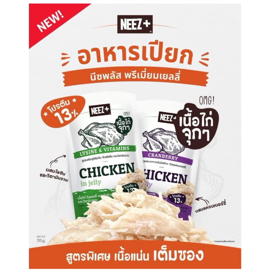 Neez+ Premium Cat Pouch นีซพลัส อาหารเปียกเกรดพรีเมี่ยมสำหรับแมวบรรจุ 70g*12 รูปที่ 3