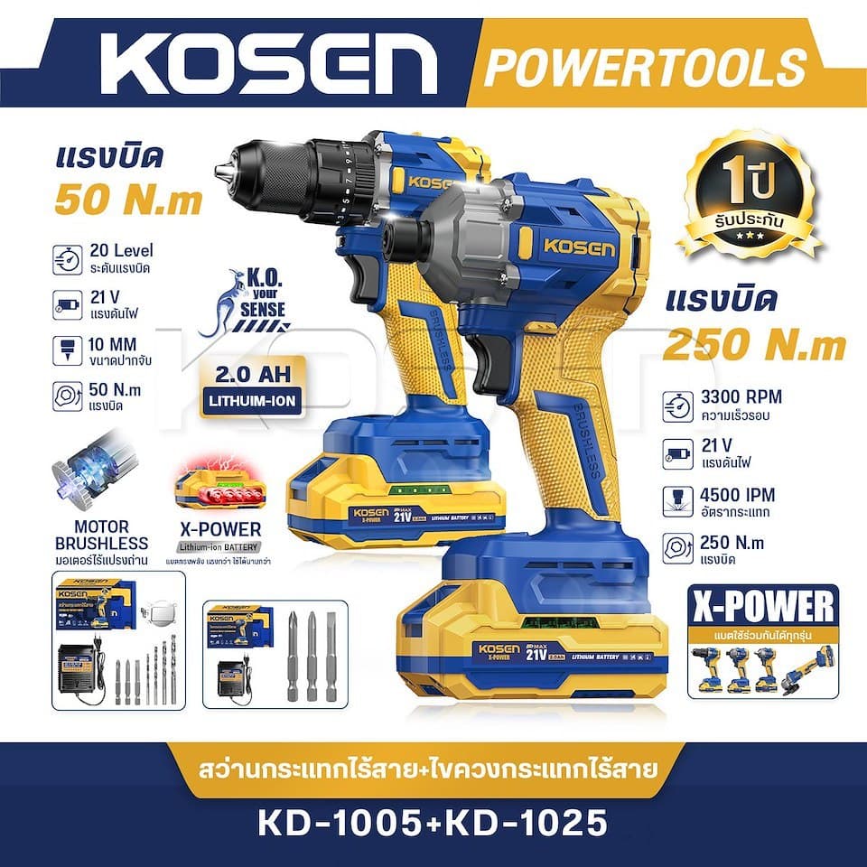 จับคู่ KOSEN สว่านกระแทก 3 ระบบ + ไขควงกระแทก 21V รุ่น KD-1005 + KD-1025 ประกัน 1 ปี สว่าน ไขควง รูปที่ 2