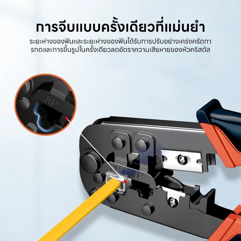 Upliftish คีมเข้าหัวสาย Lan RJ45/สายโทรศัพท์ รูปที่ 4