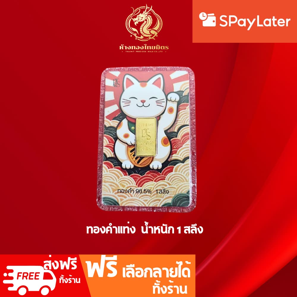 การ์ดทองแท่งน้ำหนัก1สลึง ทอง 96.5% การ์ดทอง แผ่นทองแท้น้ำหนัก 3.80 กรัม มีใบรับรองคุณภาพสินค้า รูปที่ 5