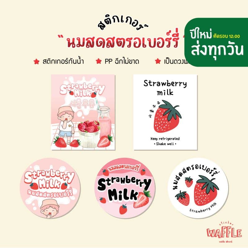 สติกเกอร์ นมสตอเบอร์รี่เกาหลี ฉลากสินค้า นมเกาหลี นมสดสตรอว์เบอร์รี่ญี่ปุ่น strawberry milk รูปที่ 7
