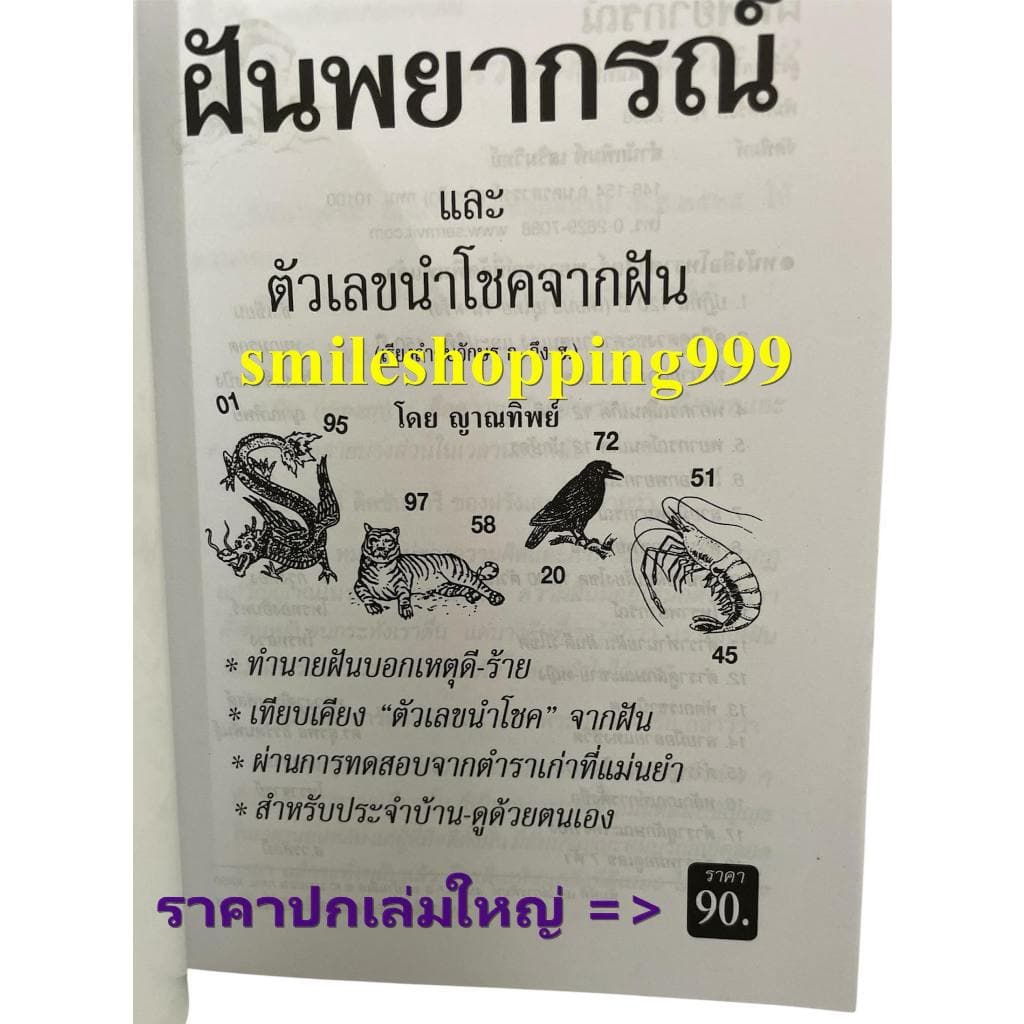 หนังสือทำนายฝัน ฝันพยากรณ์ หนังสือโหราศาสตร์ ทำนายฝัน แปะกงชี้1000 เลขเด็ด หนังสือดูดวง พยากรณ์ รูปที่ 4