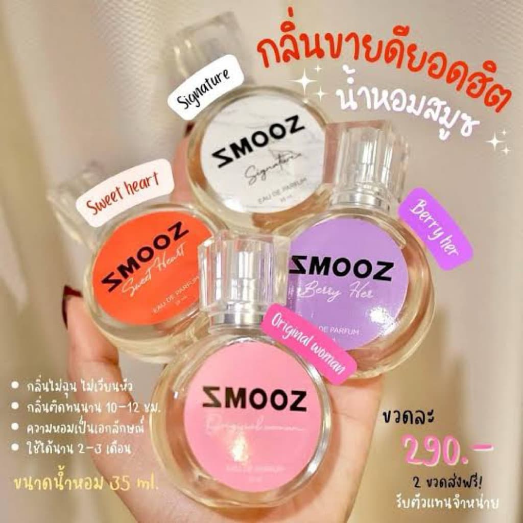 น้ำหอมสมูท Smooz แบบหัวฉีด ขนาด 35ml. รูปที่ 2