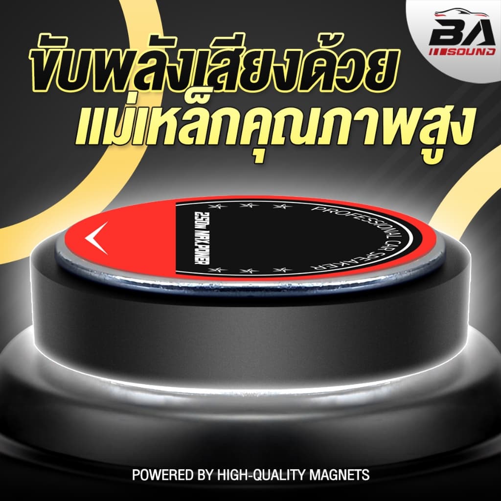 BA SOUND ดอกลำโพง 8 นิ้ว 250W รุ่นใหม่ หน้ายาง 4OHM BA-8015 ราคาพิเศษ ลำโพงเสียงกลาง 8นิ้ว ลำโพงรถยนต์ลำโพงบ้าน ลำโพงDIY รูปที่ 5