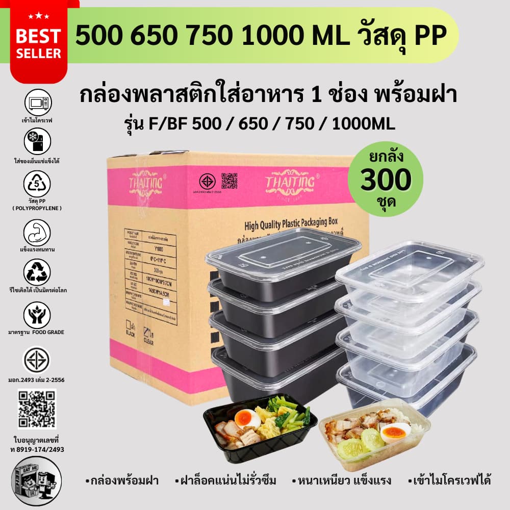 กล่องพลาสติกใส่อาหาร กล่องใส่อาหารพลาสติก เข้าไมโครเวฟได้ ปลอดภัย รุ่น F/BF 500/650/750/1000ML รูปที่ 1