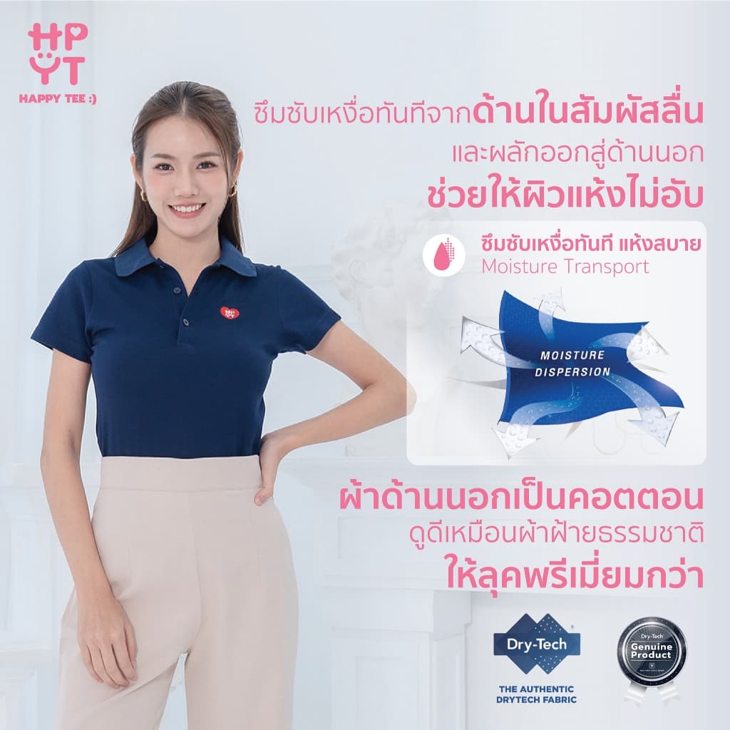 ท้าให้ลอง! HAPPY TEE DryTech SlimFit Polo For Her เสื้อโปโลหญิงที่ออกแบบมาเพื่ออากาศเมืองไทย เย็น เบา ไม่เป็นขุย รูปที่ 3
