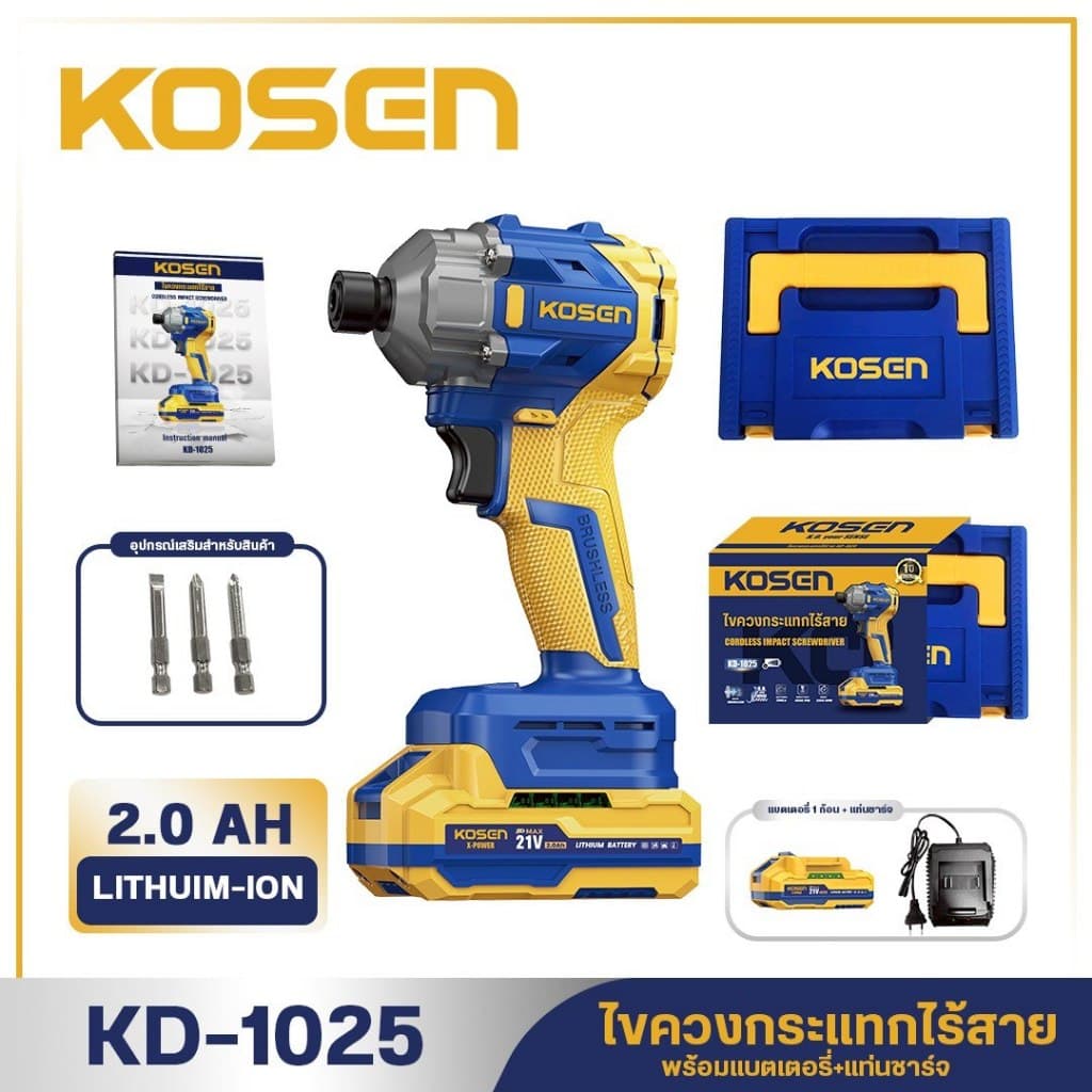 จับคู่ KOSEN สว่านกระแทก 3 ระบบ + ไขควงกระแทก 21V รุ่น KD-1005 + KD-1025 ประกัน 1 ปี สว่าน ไขควง รูปที่ 4