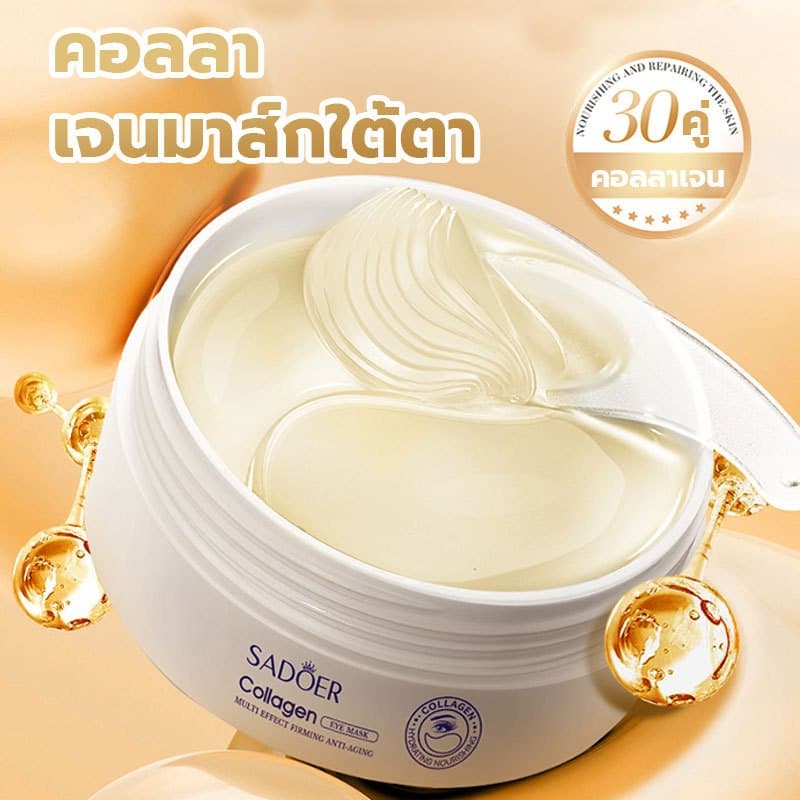 SADOER COLLAGEN Eye Mask บำรุงผิวพรรณ ลดรอยคล้ำใต้ตา 80g/30คู่ รูปที่ 6