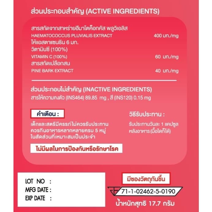 INZENT Astaxanthin 6 mg แอสตาแซนธิน ต้านอนุมูลอิสระ ชะลอวัย จุดด่างดำ ตรา อินเซ้นส์ รูปที่ 2