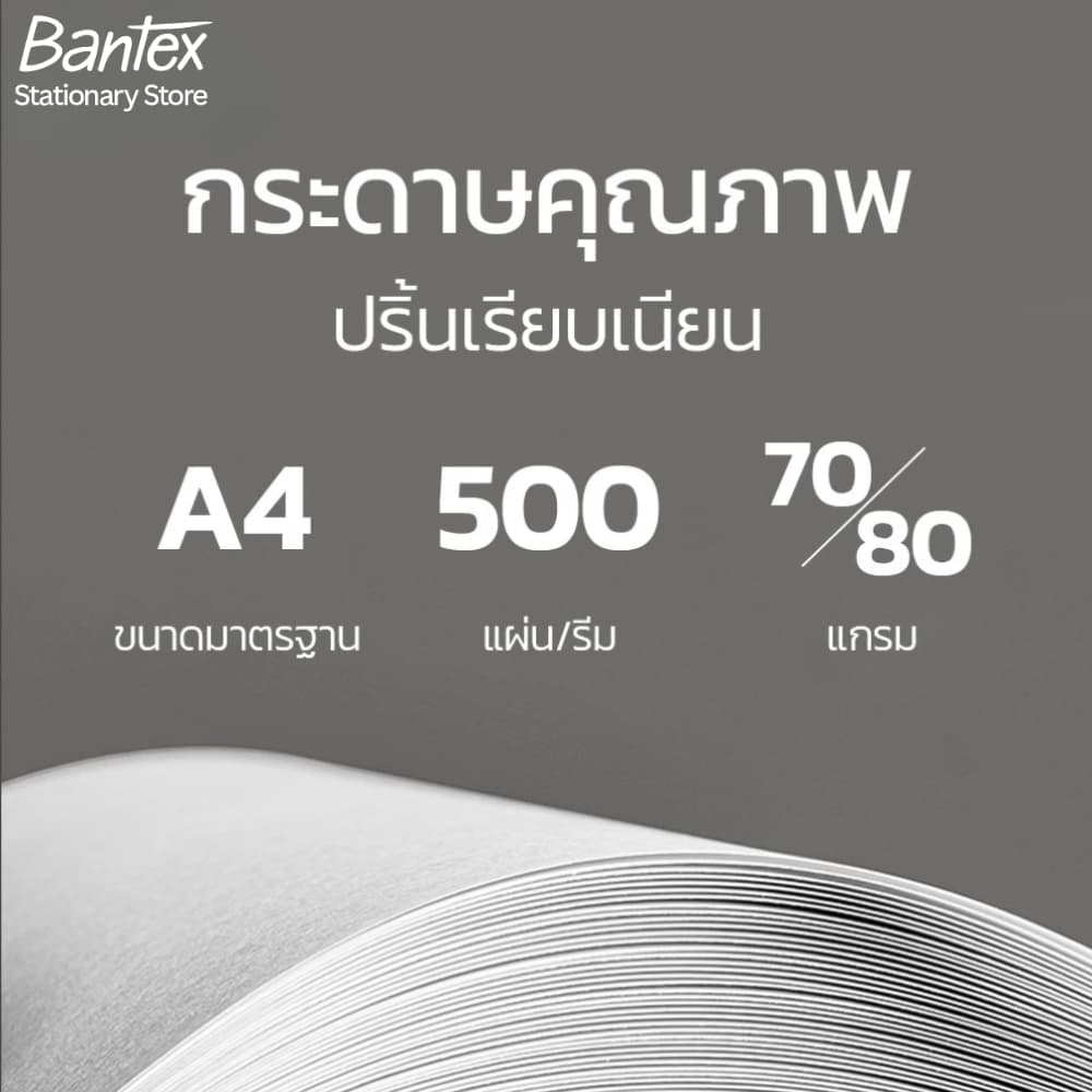 Bantex กระดาษ กระดาษถ่ายเอกสาร A4 80แกรม 1รีม บรรจุ 500 แผ่นใน1รีม ปริ้นสี 2ด้าน Copy Paper รูปที่ 2