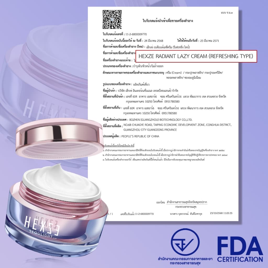 HEXZE TONE UP - RADIANT LAZY CREAM ครีมขี้เกียจ ครีมปรับผิวขาว ปกปิดจุดด่างดำ แบบกระปุกและแบบหลอด รูปที่ 8