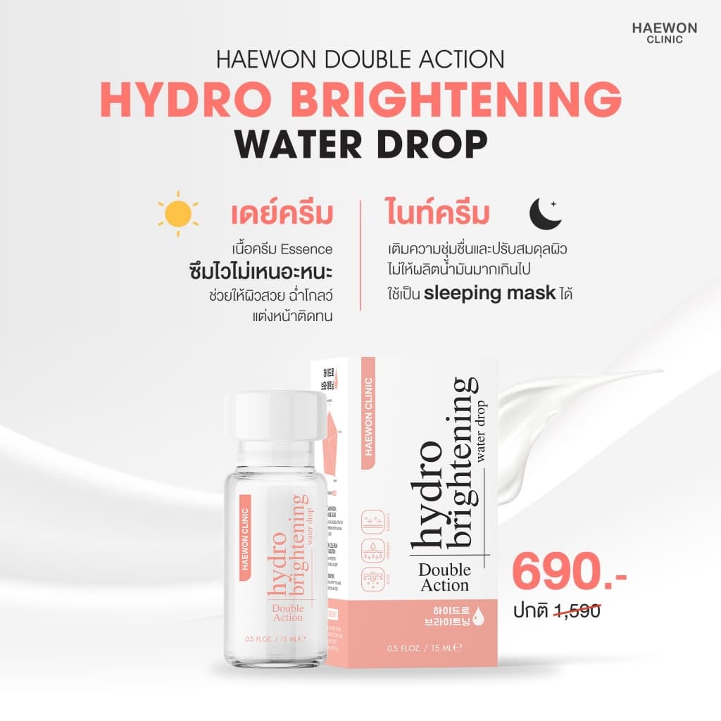 Haewon HydroBright ครีมบำรุงผิวหน้า 15ml ไฮโดรไบรท์ ลดสิว ฝ้า ช่วยผิวกระจ่างใส ฟื้นฟูผิวให้แข็งแรง รูปที่ 7