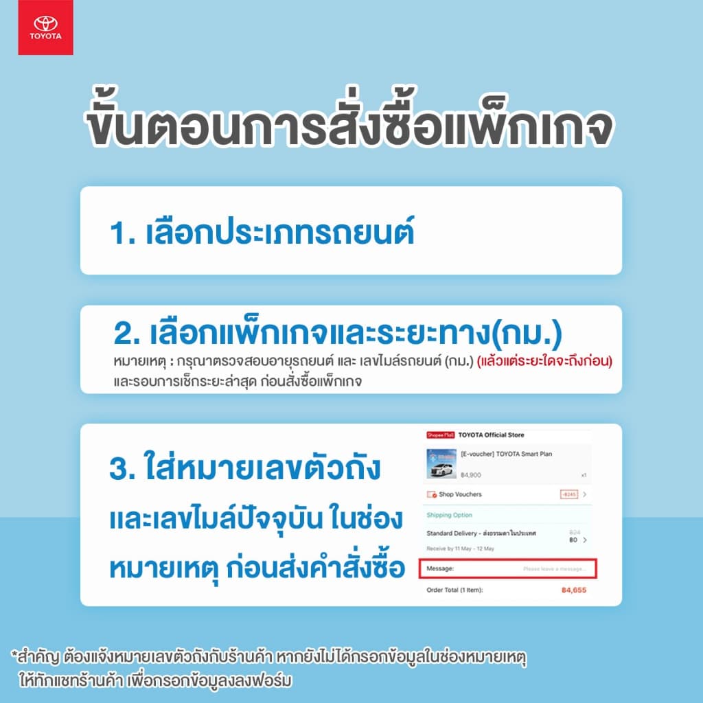 TOYOTA Smart Plan แพ็กเกจอะไหล่เช็กระยะแบบเหมาจ่าย รุ่น Toyota Yaris ปี2017 ขึ้นไป รูปที่ 4