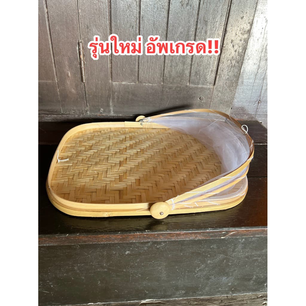 กระด้งมุ้งครอบ ทรงสี่่เหลี่ยมผืนผ้า ฝาชี กระด้งตากปลา ใช้ตากอาหารได้ ใช้เป็นฝาชีใส่อาหารได้ ฝีมือชาวบ้านคนไทยทำเอง รูปที่ 1