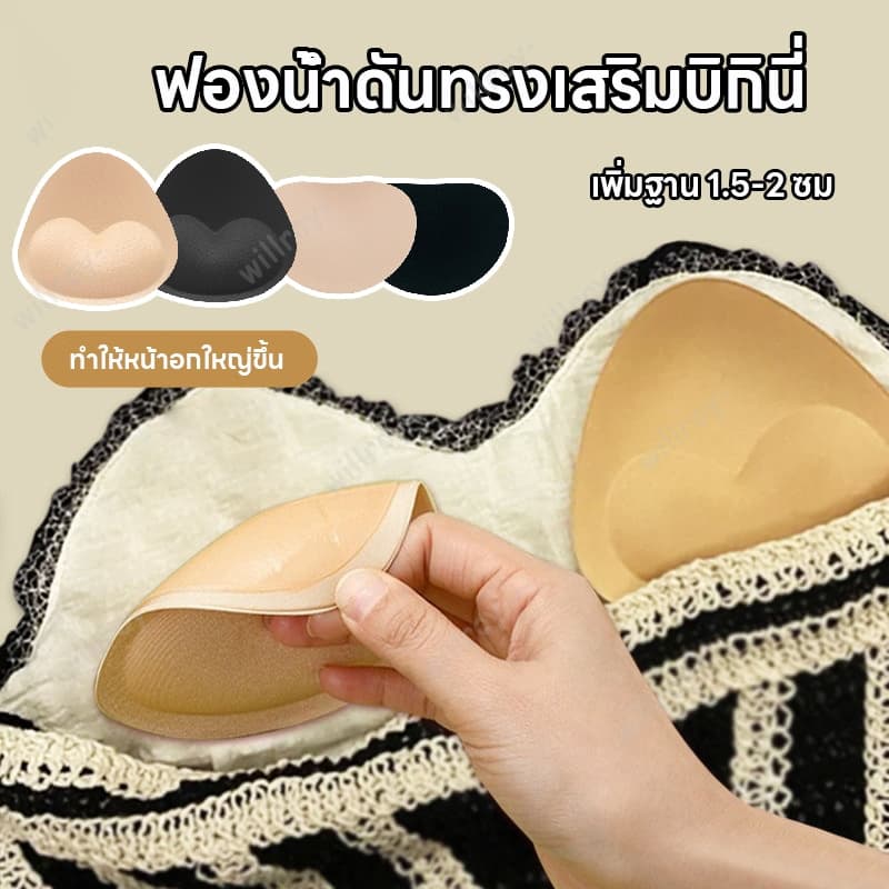 แผ่นฟองน้ําดันทรง แผ่นฟองน้ำซิลิโคน เสริมหน้าอก สำหรับผู้หญิง