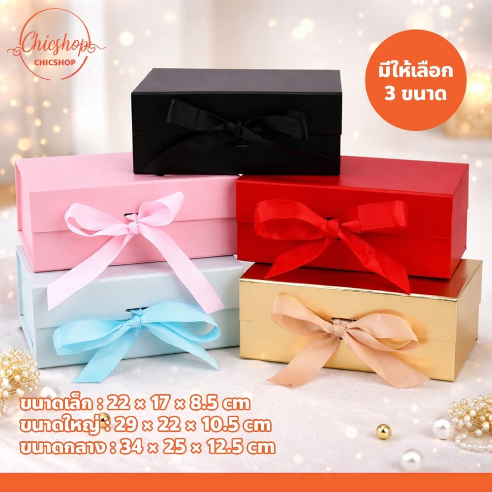 กล่องของขวัญผูกโบว์ Gift Box มีหลายขนาด กล่องจั่วปัง พร้อมริบบิ้นโบว์ สำหรับใส่ของขวัญ รูปที่ 1