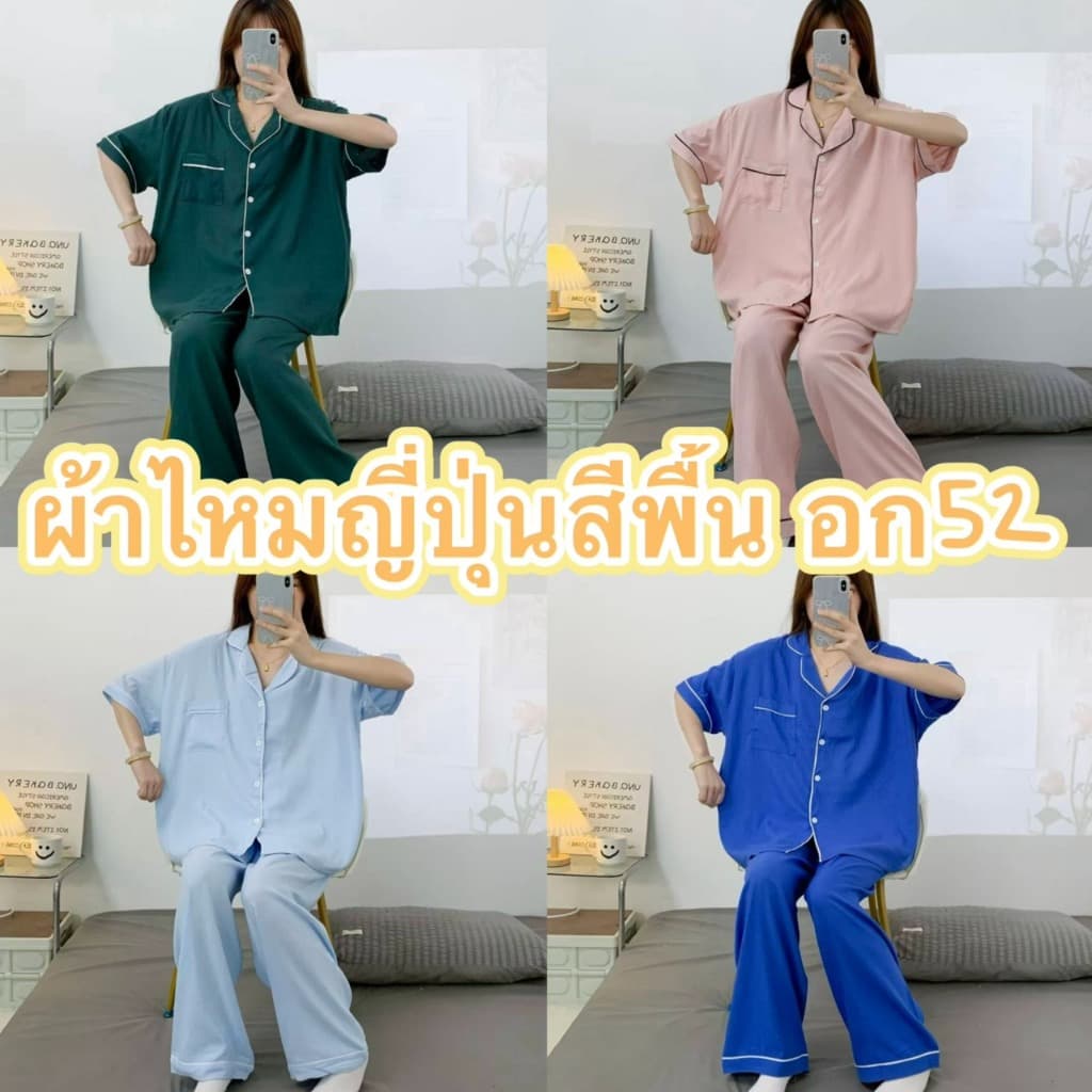 ชุดนอนผ้าไหมญี่ปุ่นสีพื้น เเขนสั้น-ขายาว ผ้านิ่มใส่สบาย บิ๊กไซส์ อก52 รูปที่ 1