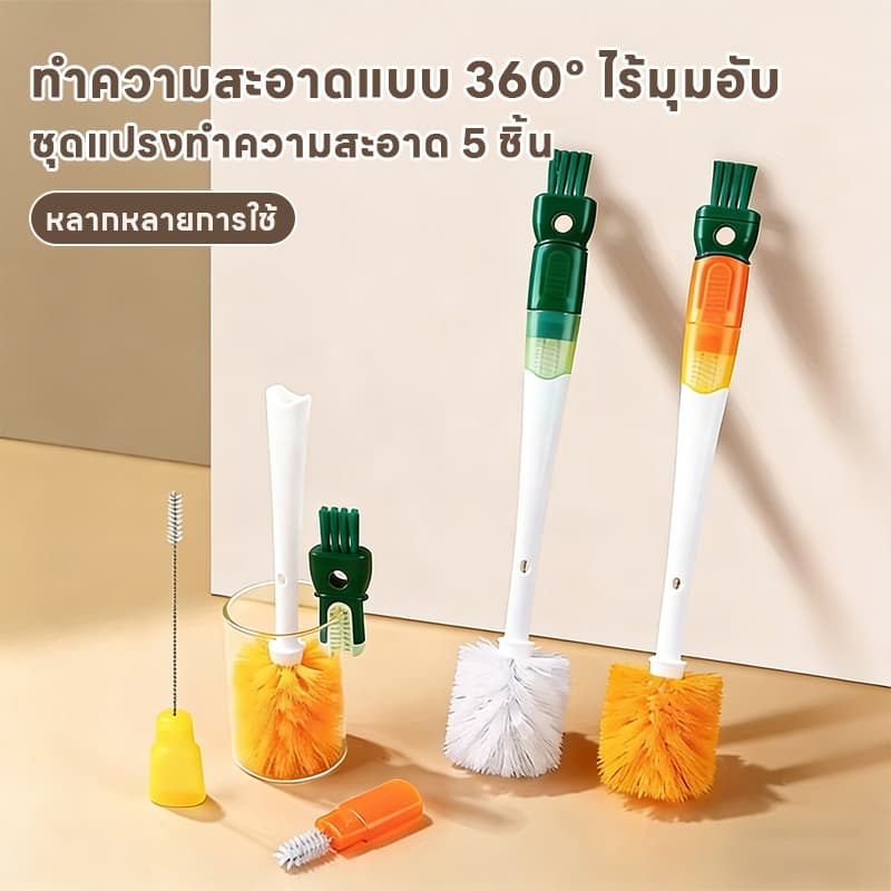 แปรงขวดอเนกประสงค์ 5 ใน 1 ล้างขวดสะอาดหมดจด แปรงทำความสะอาดถ้วยและขวดทุกประเภท กำจัดคราบ stubborn ได้อย่างง่ายดาย รูปที่ 1