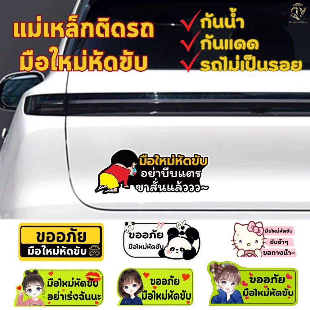 แม่เหล็กติดรถ ขออภัยมือใหม่ ป้ายแม่เหล็กติดรถ แรงดูดที่แรง แผ่นแม่เหล็กมือใหม่ มือใหม่หัดขับ