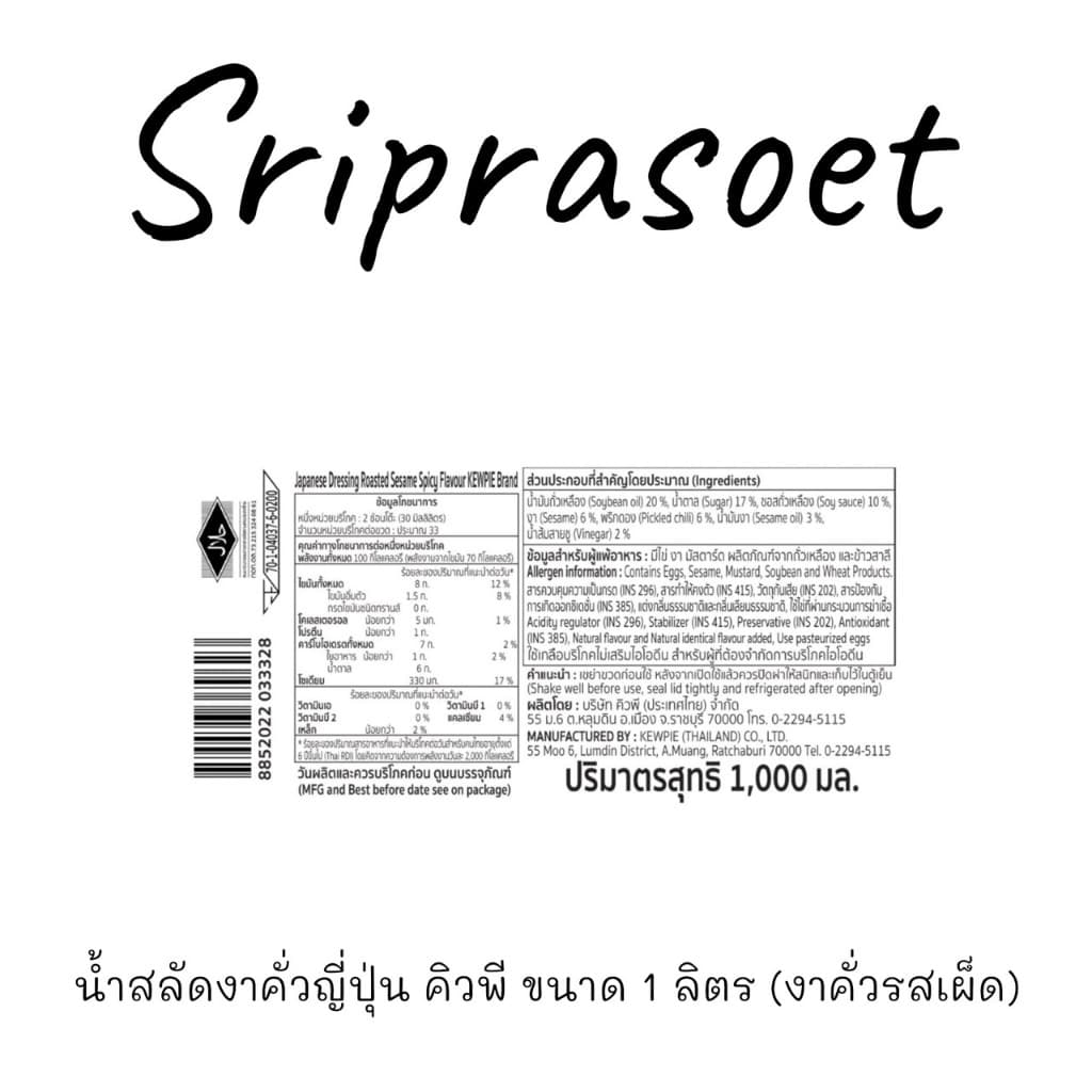 น้ำสลัดงาคั่วญี่ปุ่น คิวพี ขนาด 1000 มล. รูปที่ 2