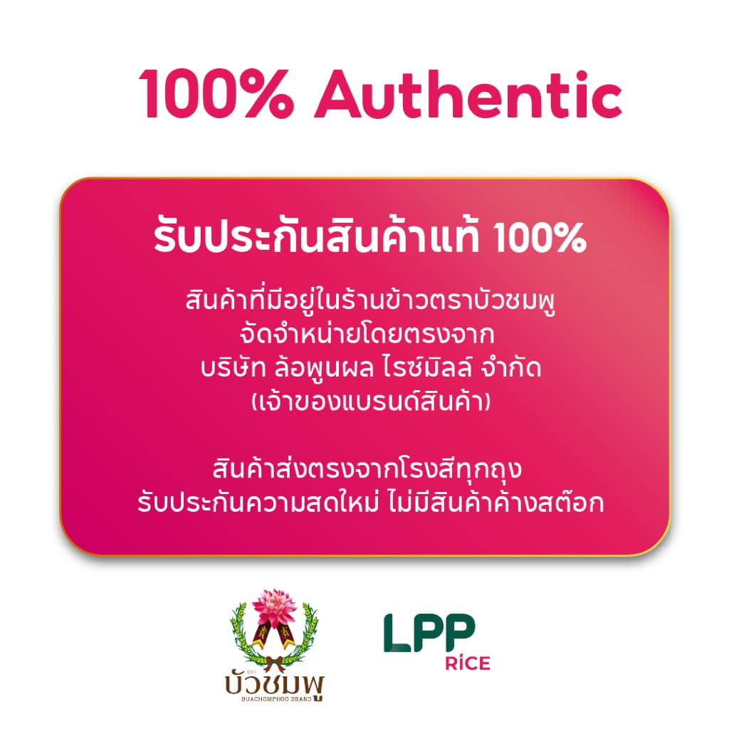 ข้าวตราบัวชมพู ข้าว กข 43 5 กก. รูปที่ 8