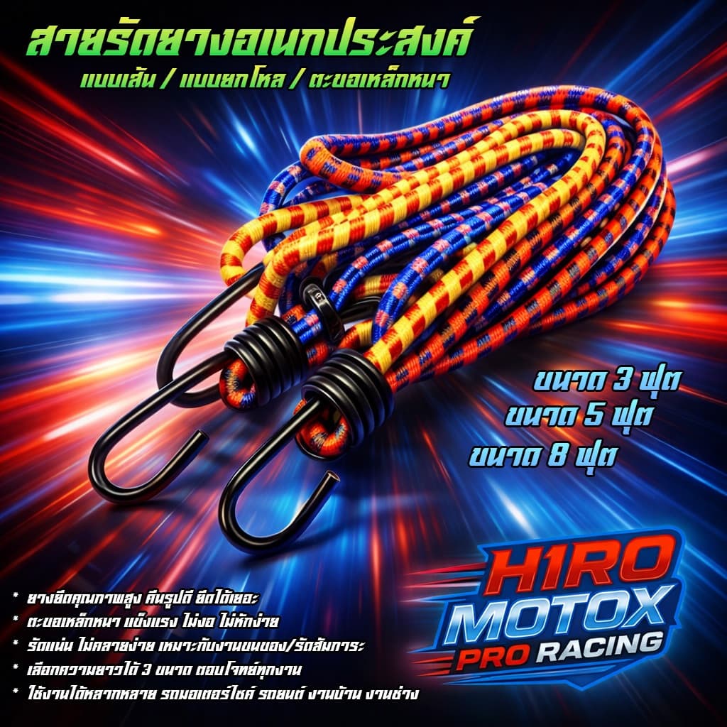 สายรัดยางอเนกประสงค์ แบบเส้น ขนาด 3/5/8 ฟุต ตะขอเหล็กหนา ยืดหยุ่นสูง รัดของแน่น ทนทาน รูปที่ 1
