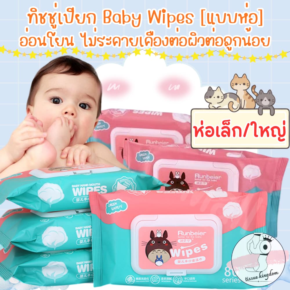 ทิชชู่เปียก Baby Wipes ผ้านุ่มชุ่มชื่น ทำความสะอาดได้ดี /1739 รูปที่ 1