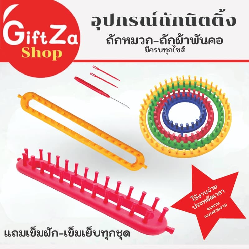 อุปกรณ์ถักนิตติ้ง ถักด้วยมือแบบDIY บล็อกไหมพรมแบบตรง มี2ขนาด 26 ซม./36 ซม. บล็อกกลมถักหมวก สินค้า จากไทย รูปที่ 1